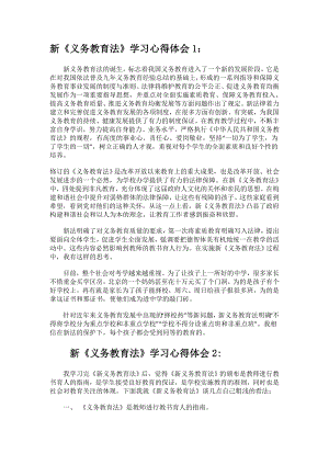 新《义务教育法》学习心得体会.docx