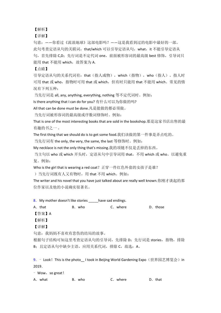 (英语)英语定语从句模拟试题及解析.doc_第3页