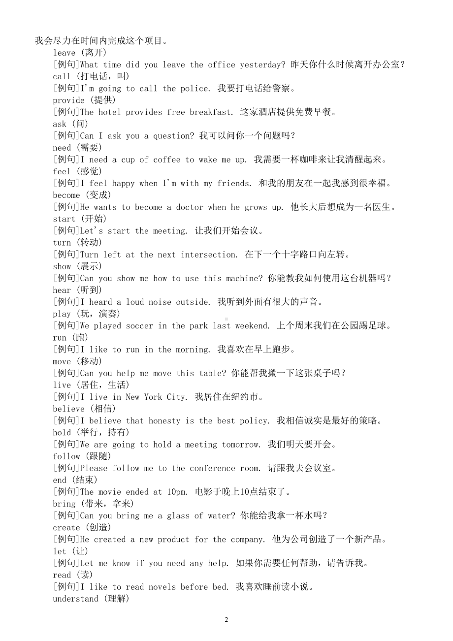 高中英语高考常考词语及例句汇总（动词+形容词）（共100个）.doc_第2页