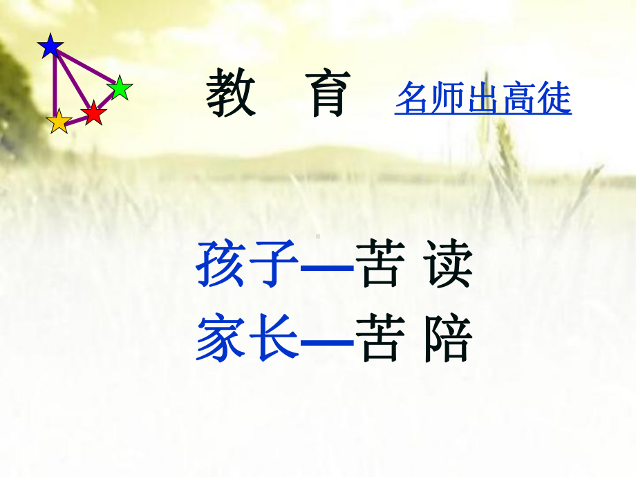 提高孩子专注力-课件.ppt_第2页