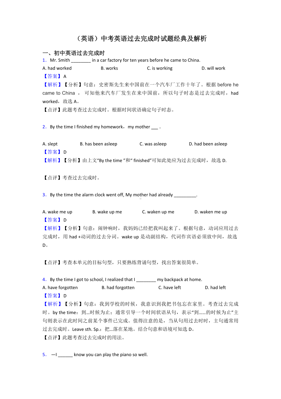 (英语)中考英语过去完成时试题经典及解析.doc_第1页