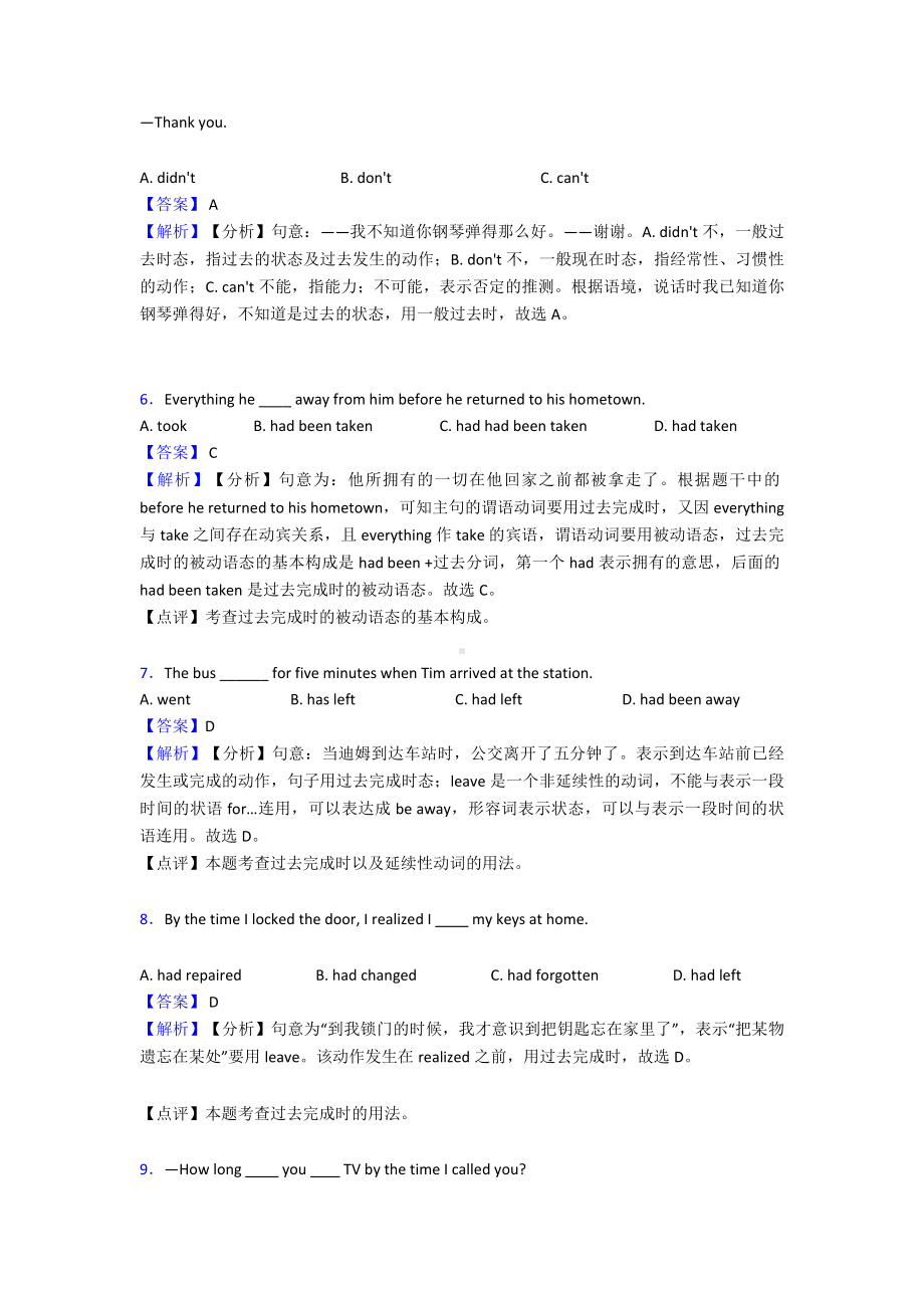 (英语)中考英语过去完成时试题经典及解析.doc_第2页