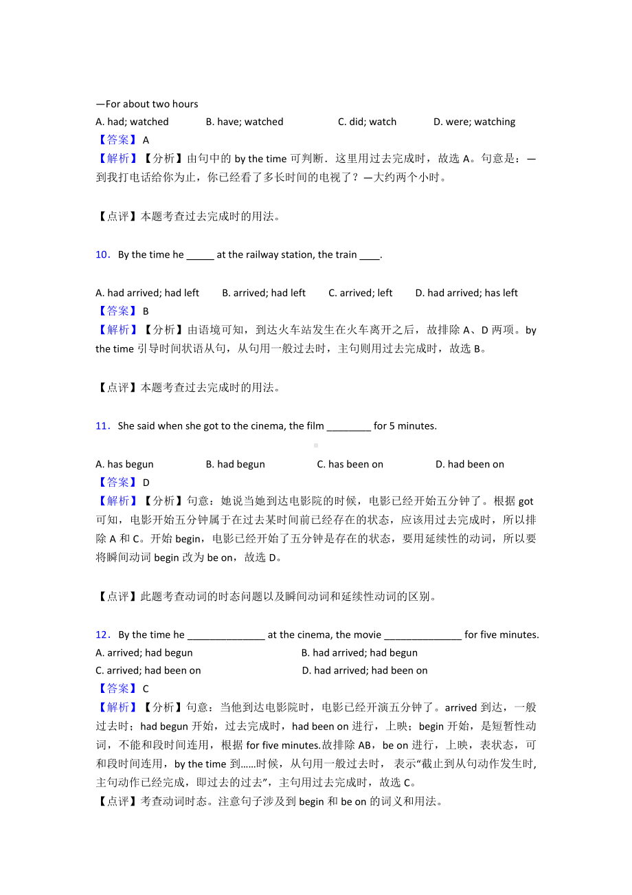 (英语)中考英语过去完成时试题经典及解析.doc_第3页