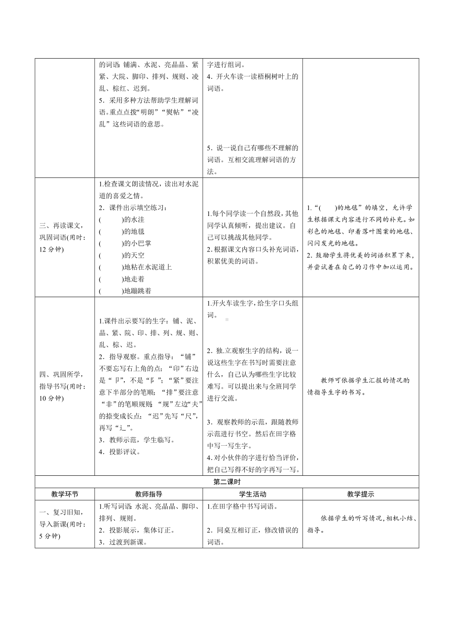 (部编版)《铺满金色巴掌的水泥道》区比赛获奖教案.doc_第2页