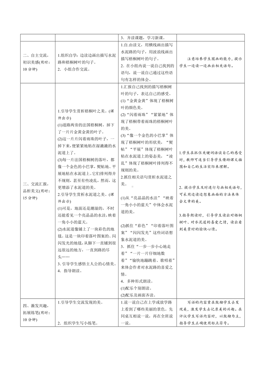 (部编版)《铺满金色巴掌的水泥道》区比赛获奖教案.doc_第3页