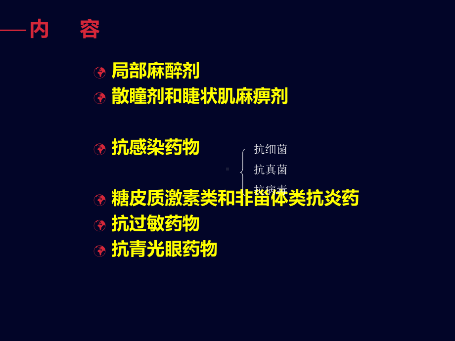 常见眼科药物应用(局部用药)-课件.ppt_第2页