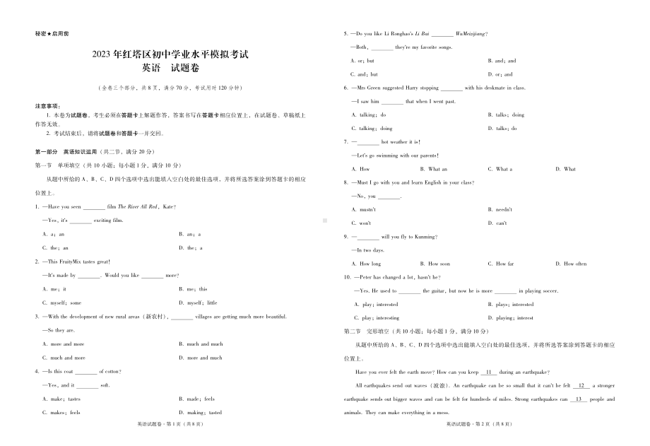 2023年5月云南省玉溪市红塔区初中学业水平模拟考试英语试卷 - 副本.pdf_第1页