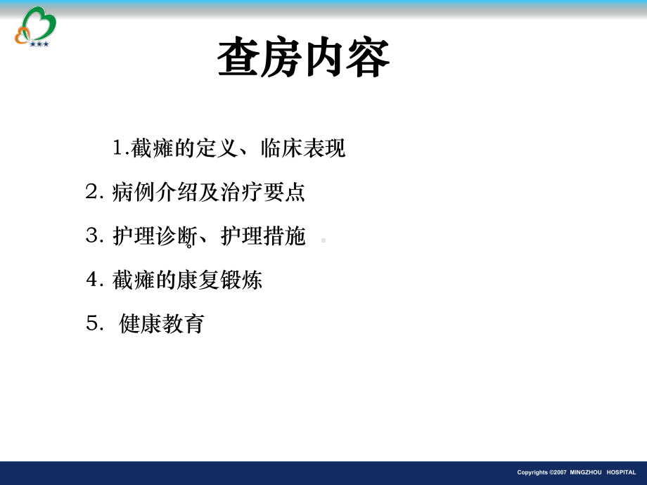 截瘫教学查房课件.ppt_第2页