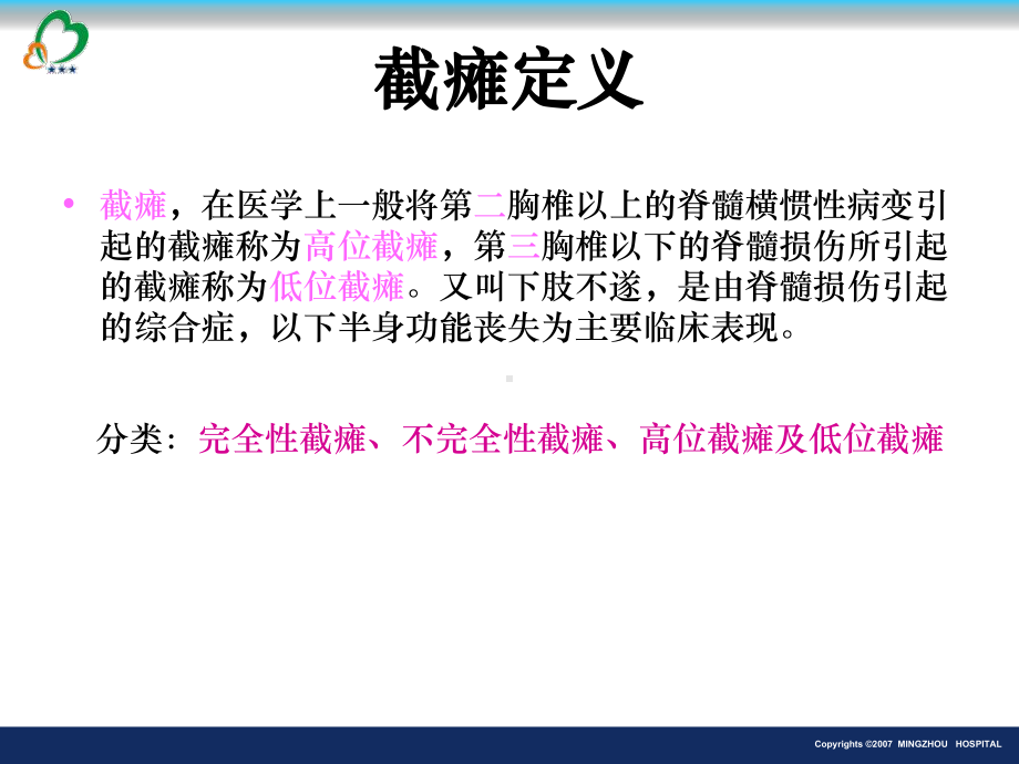 截瘫教学查房课件.ppt_第3页