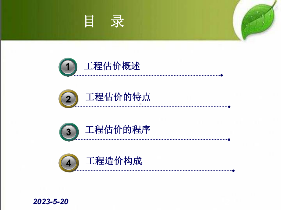 工程估价基础知识-课件.ppt_第2页