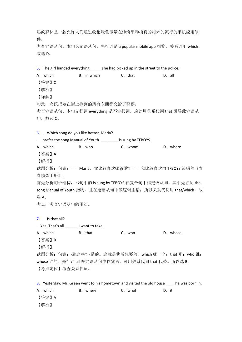 (英语)英语定语从句专项训练及答案及解析.doc_第2页