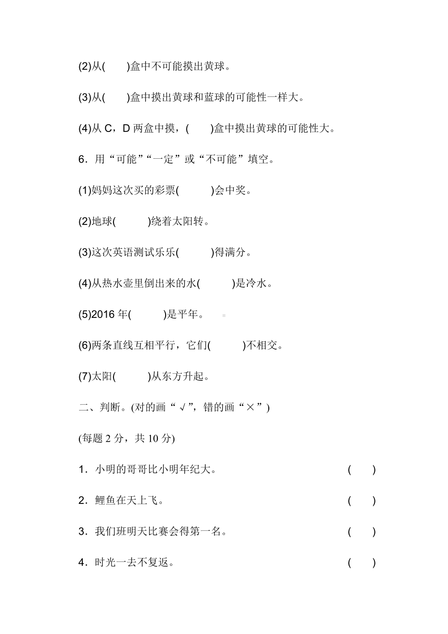 (解析版)（北师大版）四年级数学上册《第八单元过关检测卷》.docx_第2页