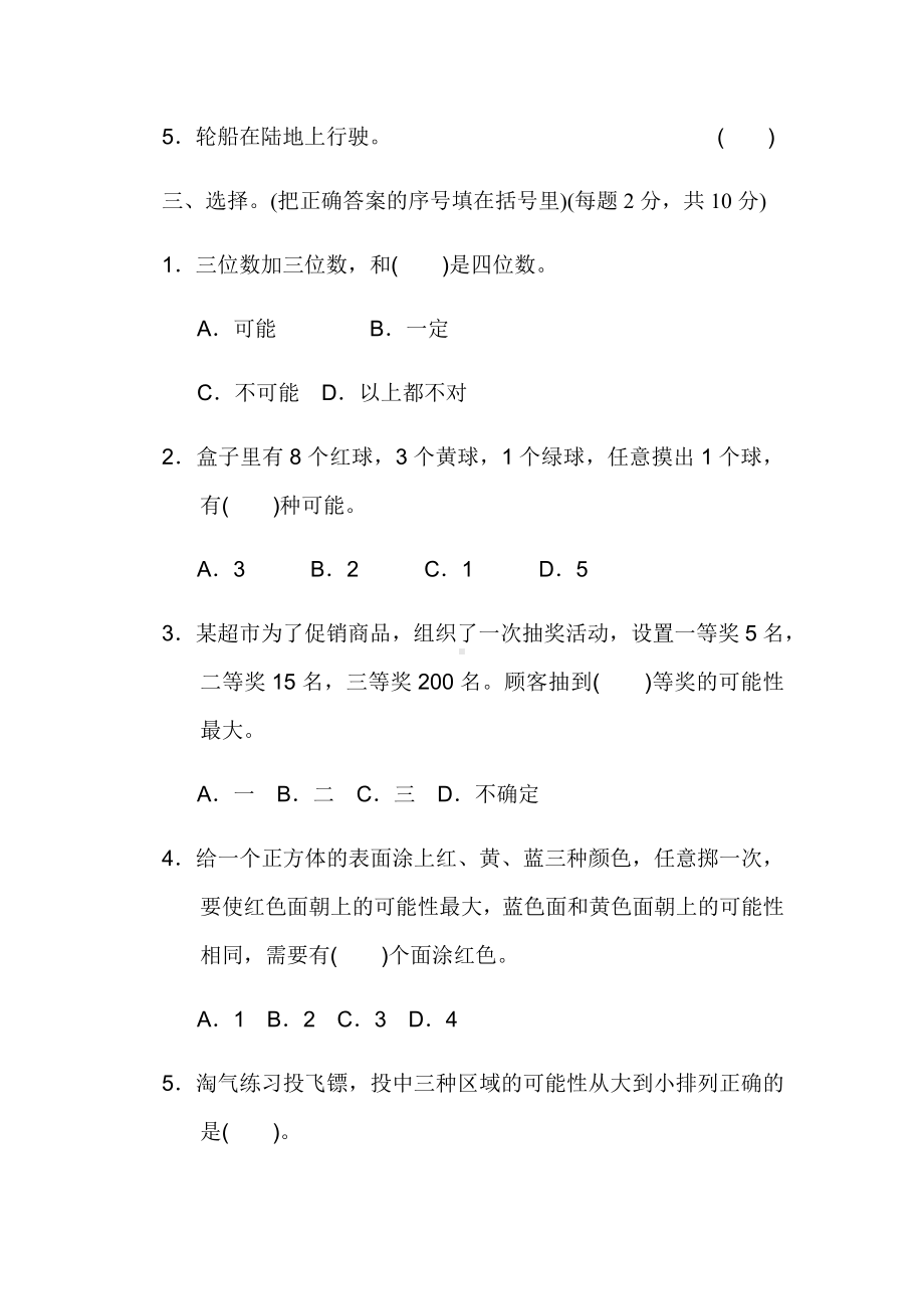 (解析版)（北师大版）四年级数学上册《第八单元过关检测卷》.docx_第3页