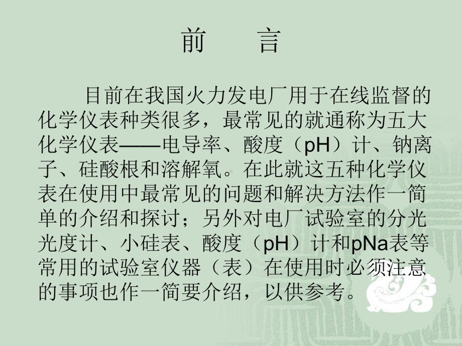 常见化学仪表概述课件.pptx_第2页