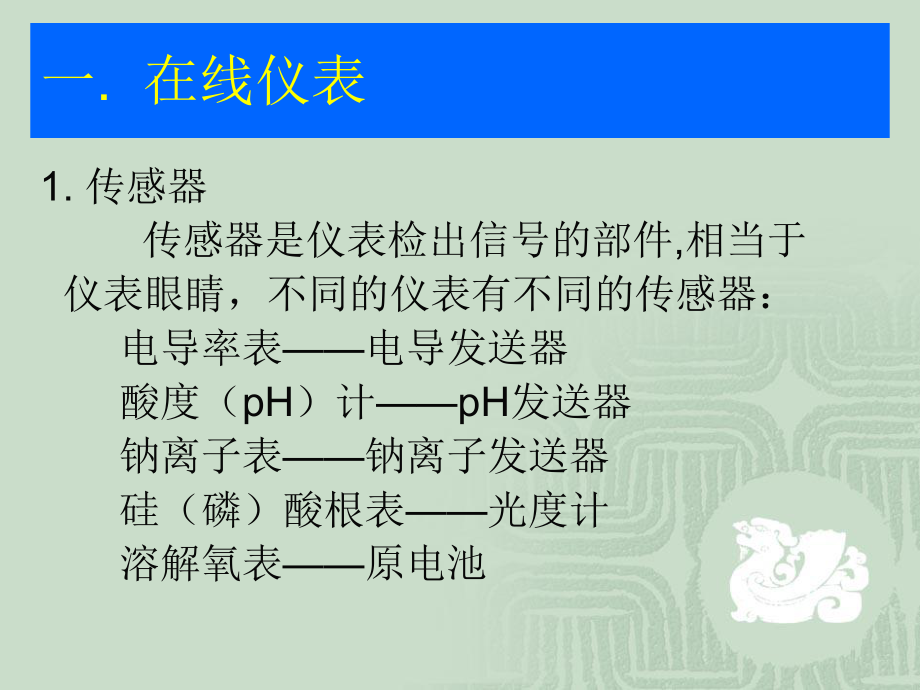 常见化学仪表概述课件.pptx_第3页