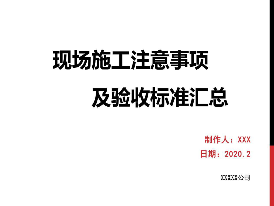 弱电智能化现场施工及验收标准课件.ppt_第1页