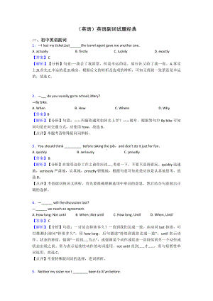 (英语)英语副词试题经典.doc