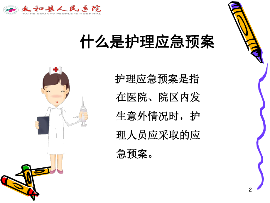 心内科护理应急预案课件.ppt_第2页