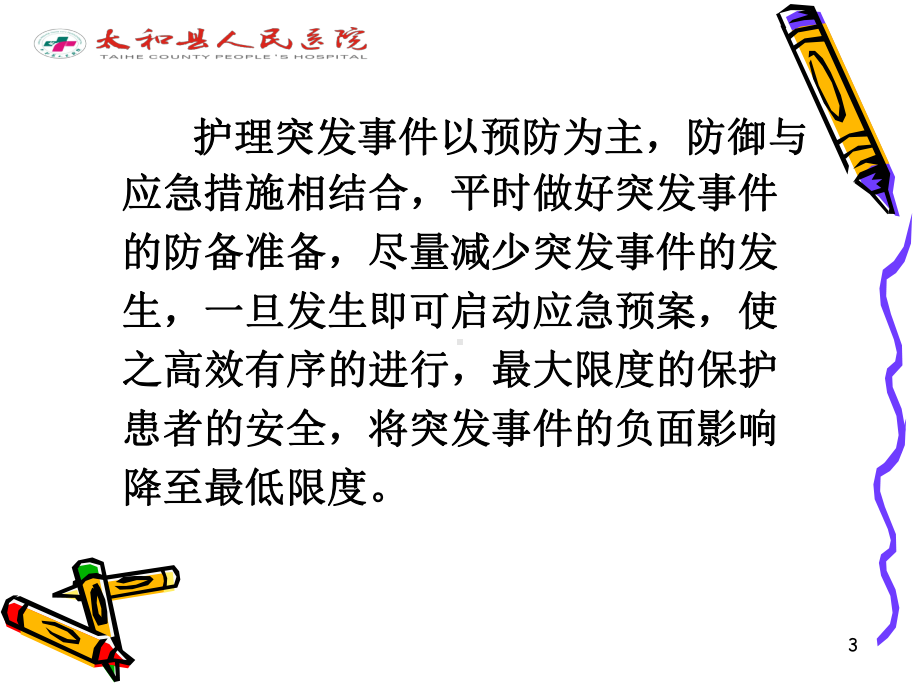 心内科护理应急预案课件.ppt_第3页