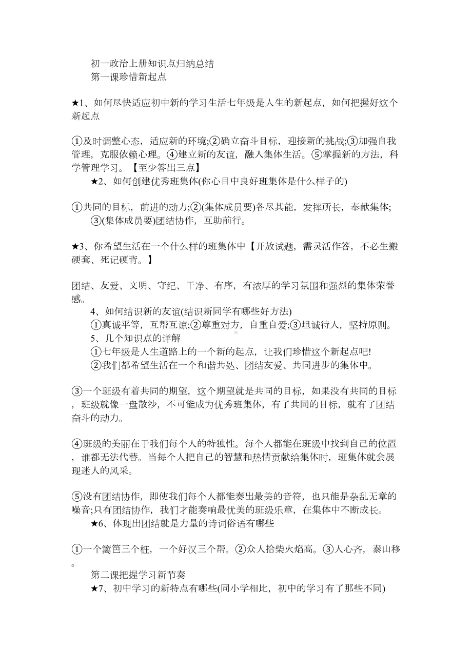 2021年初一政治上册知识点归纳总结.docx_第1页