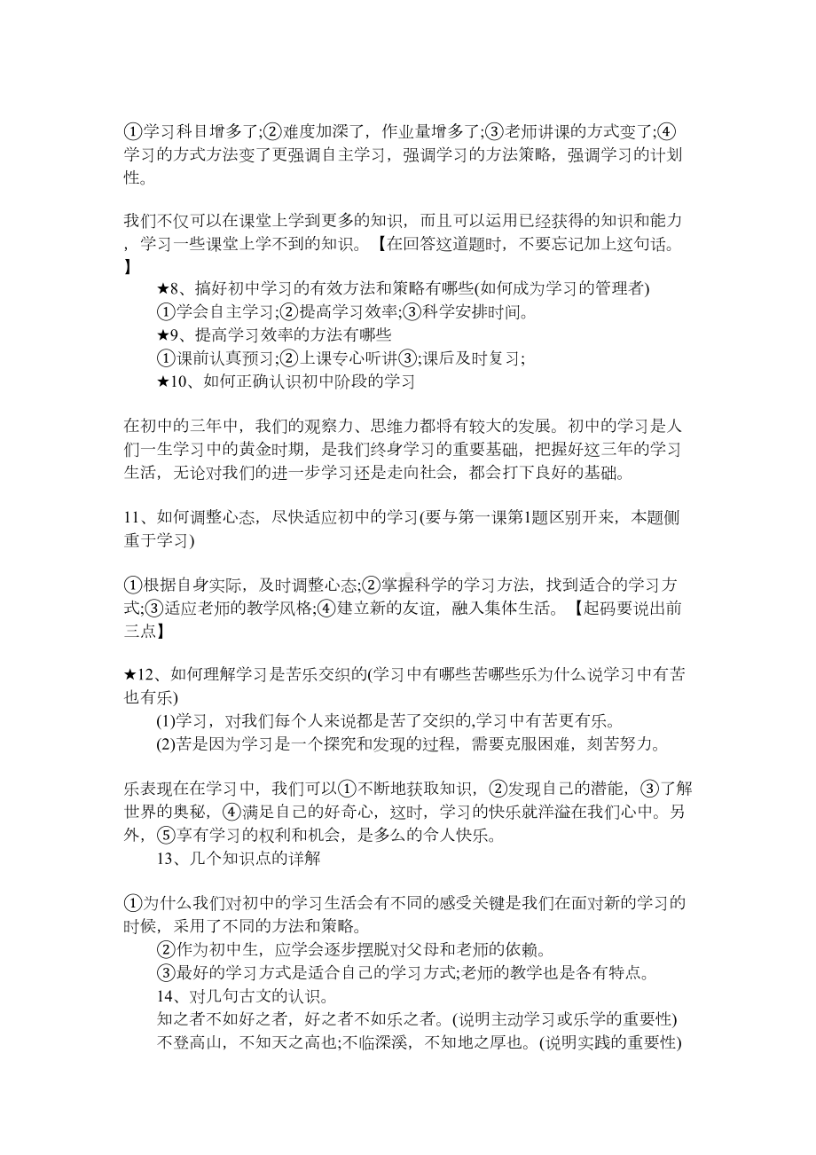 2021年初一政治上册知识点归纳总结.docx_第2页