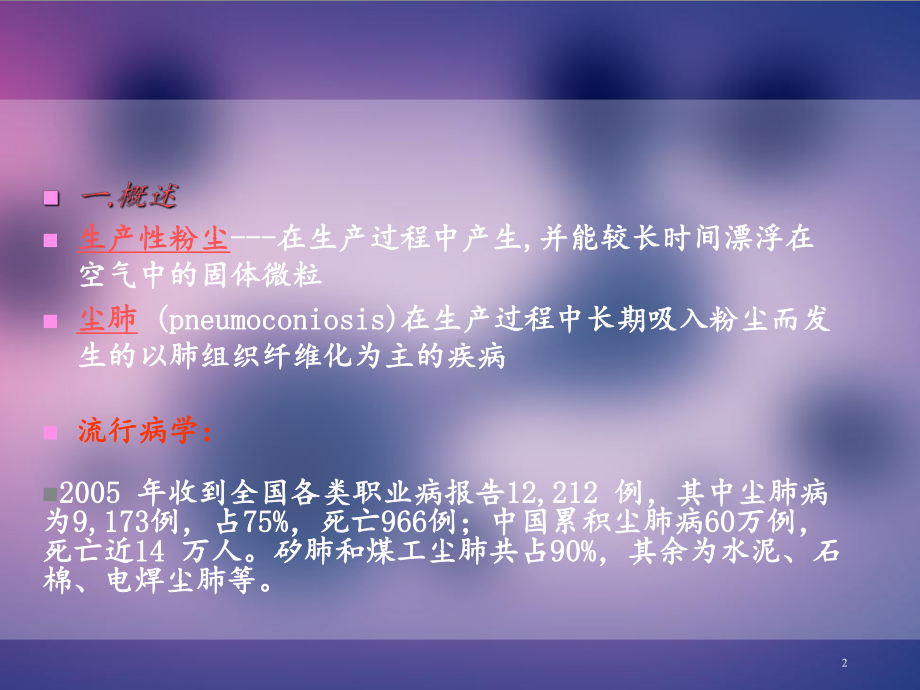 尘肺影像表现-课件.ppt_第2页