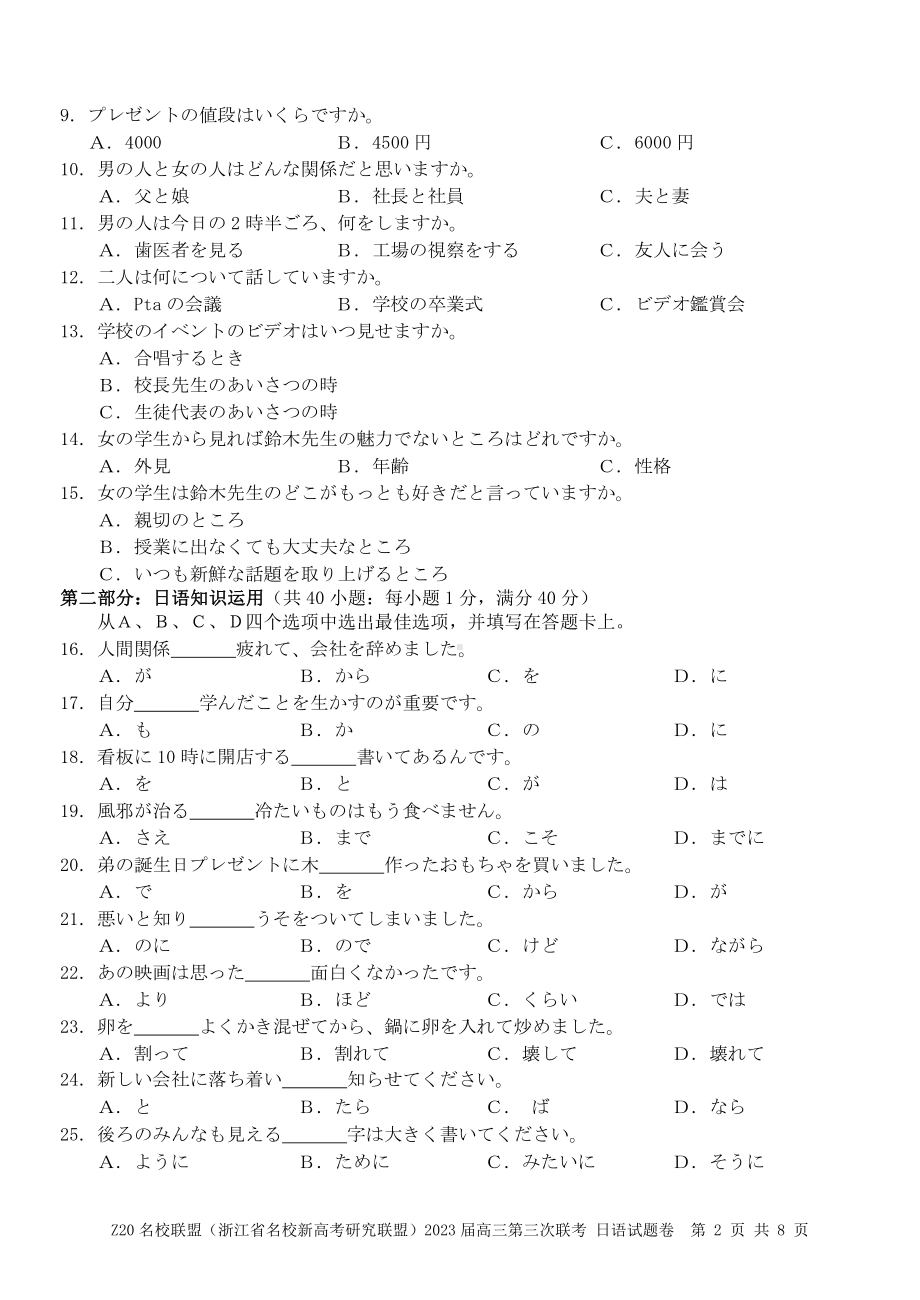 浙江Z20名校联盟2023届高三第三次联考日语试卷+答案.pdf_第2页