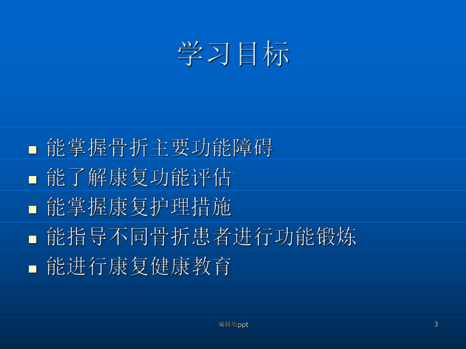 常见疾病的康复护理课件-参考.ppt_第3页