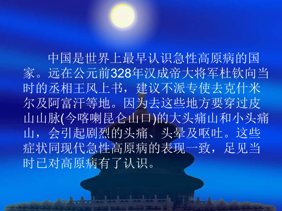 急性高原病治疗监测与护理课件.ppt_第2页