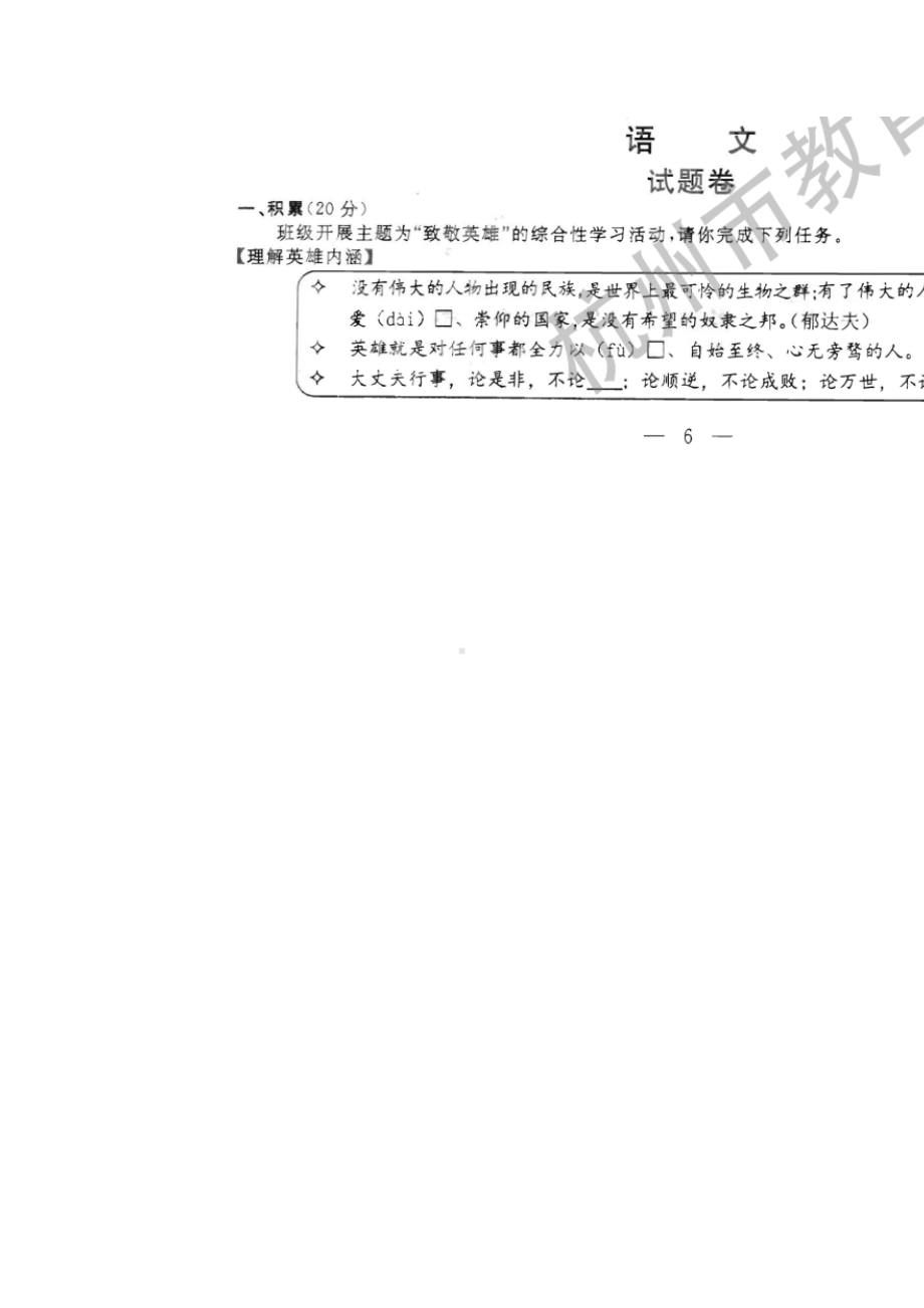 2021年浙江省杭州市中考语文试卷及答案(图片版).doc_第1页