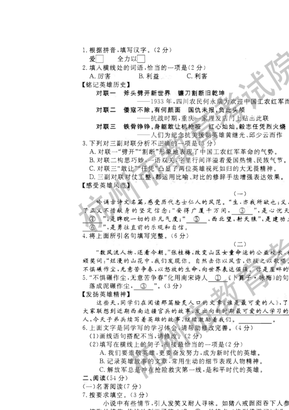 2021年浙江省杭州市中考语文试卷及答案(图片版).doc_第2页