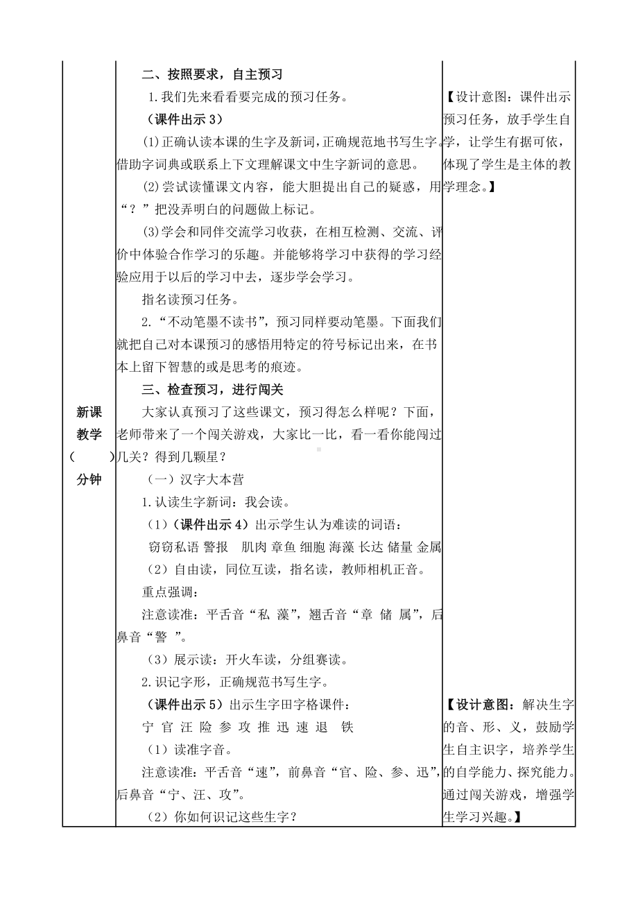 (部编版)统编三年级语文下册23《海底世界》表格教案(教学设计).doc_第2页