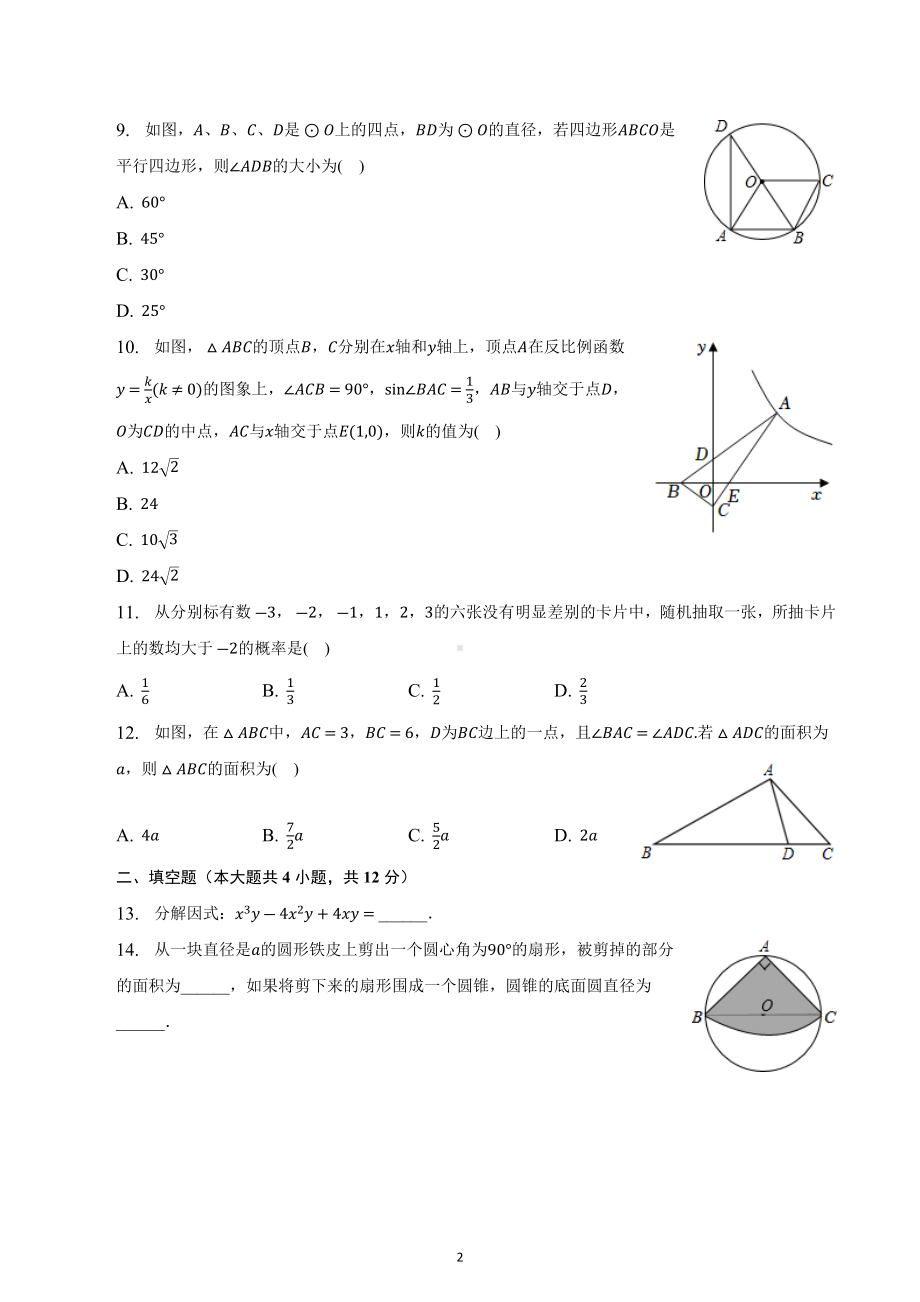 2023年云南省玉溪市中考冲刺数学模拟试卷（五）.docx_第2页