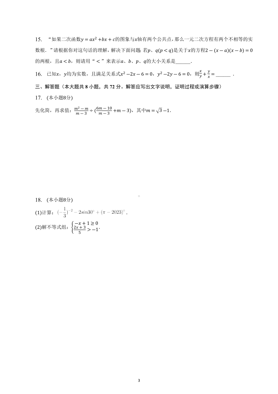 2023年云南省玉溪市中考冲刺数学模拟试卷（五）.docx_第3页