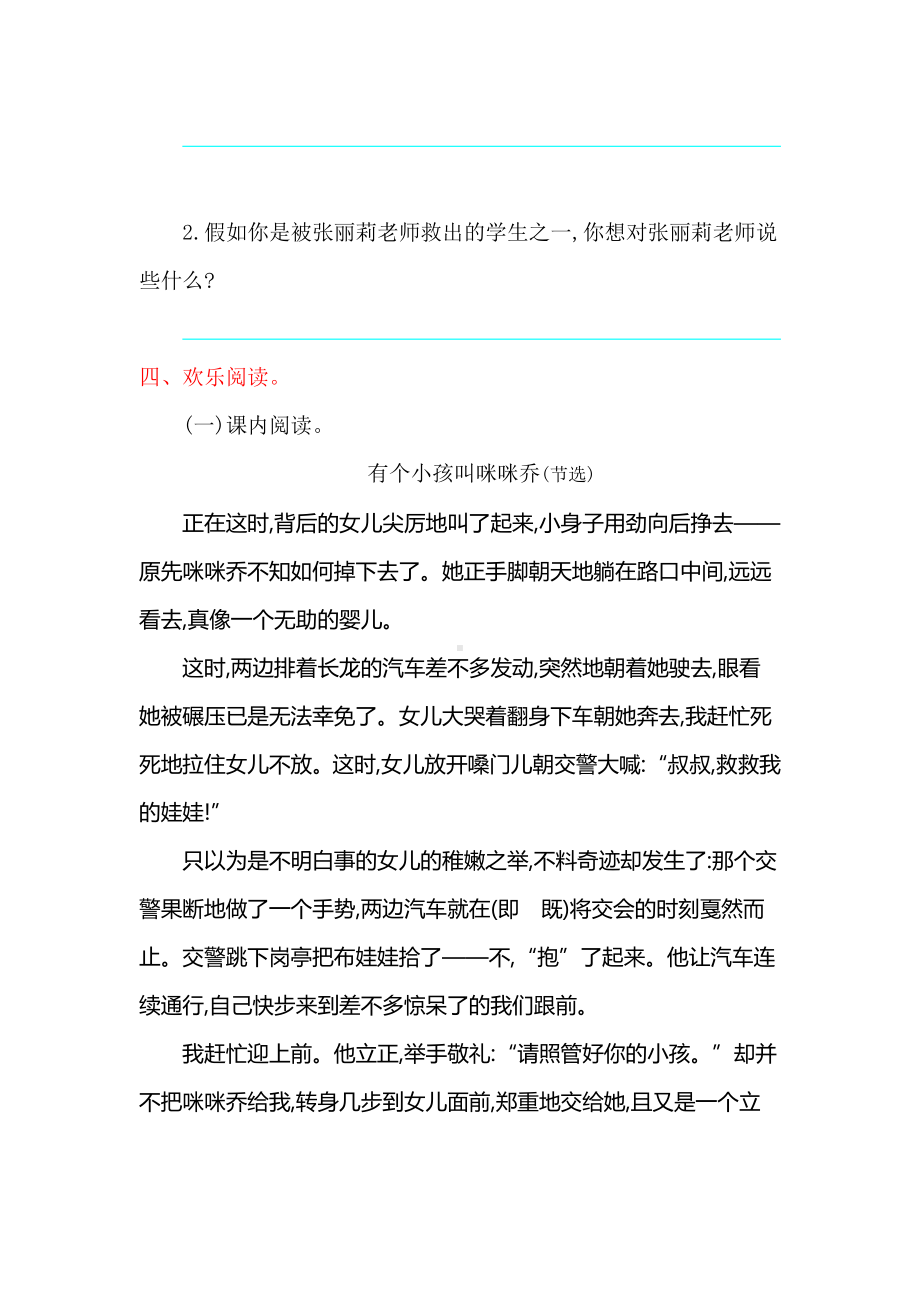 2021年冀教版五年级语文上册第三单元提升练习题及答案.doc_第3页