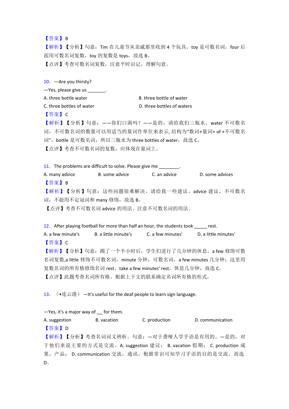 (英语)英语名词模拟试题及解析.doc_第3页