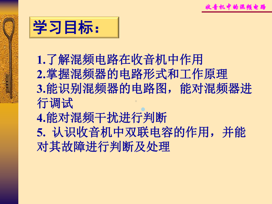 收音机中的混频电路课件.ppt_第3页