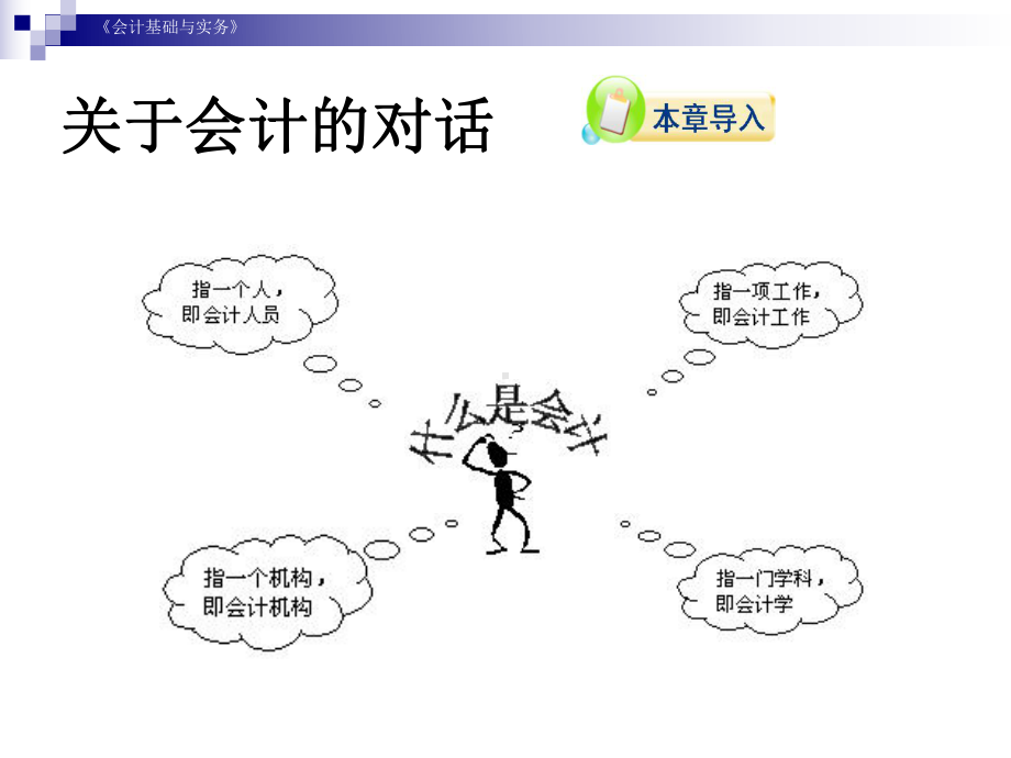 新手会计基础与实务资料课件.ppt_第2页