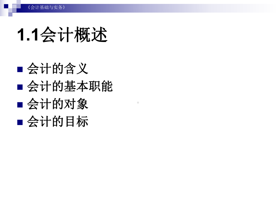 新手会计基础与实务资料课件.ppt_第3页