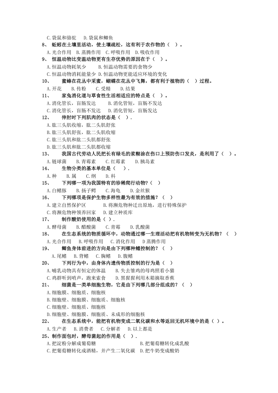 —第一学期八年级上册生物期末考试.doc_第2页