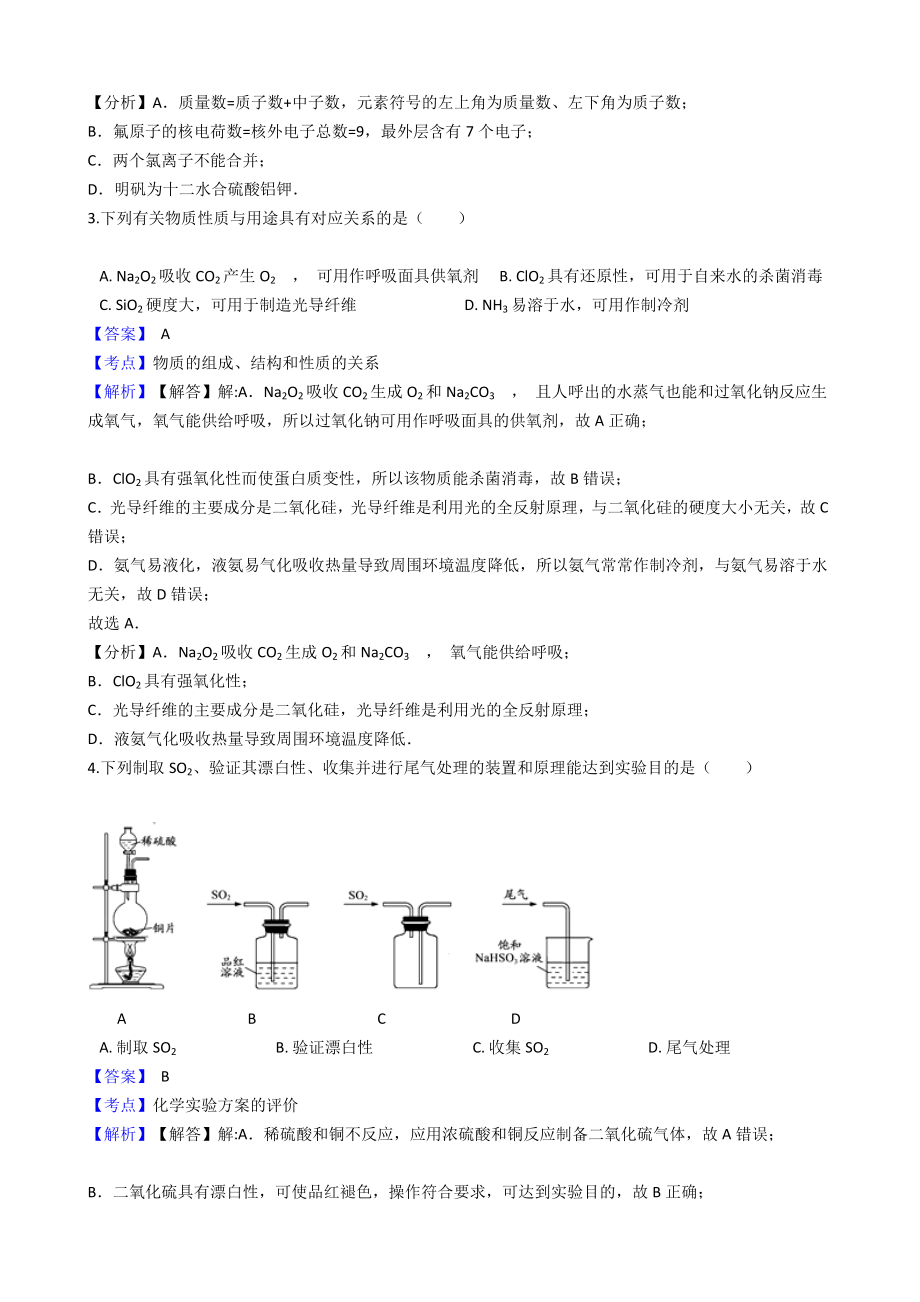 2021年江苏省高考化学试卷.docx_第2页