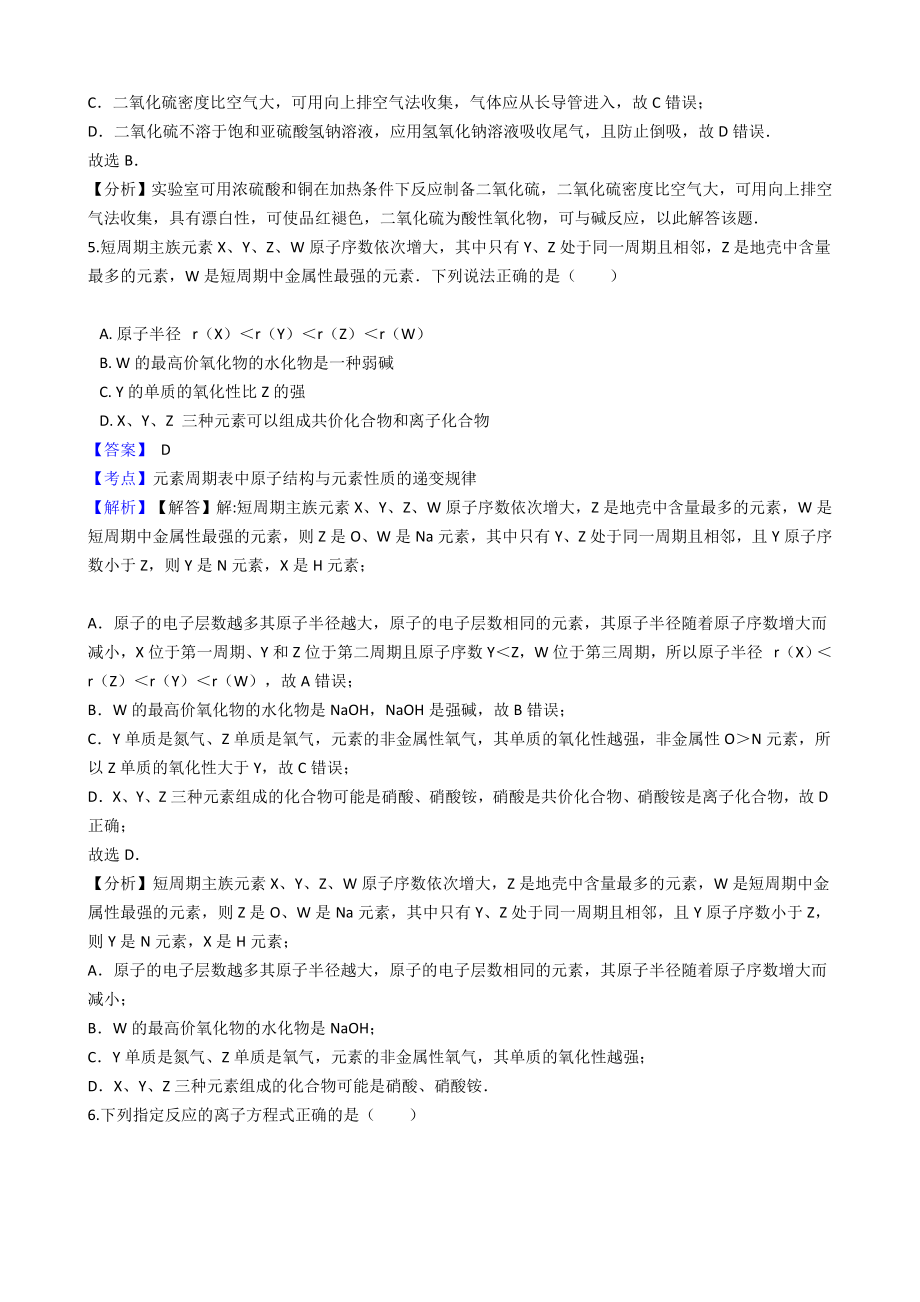 2021年江苏省高考化学试卷.docx_第3页