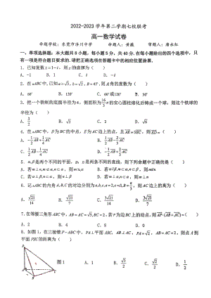 广东省东莞市东莞市七校联考2022-2023学年高一下学期5月期中数学试题.pdf