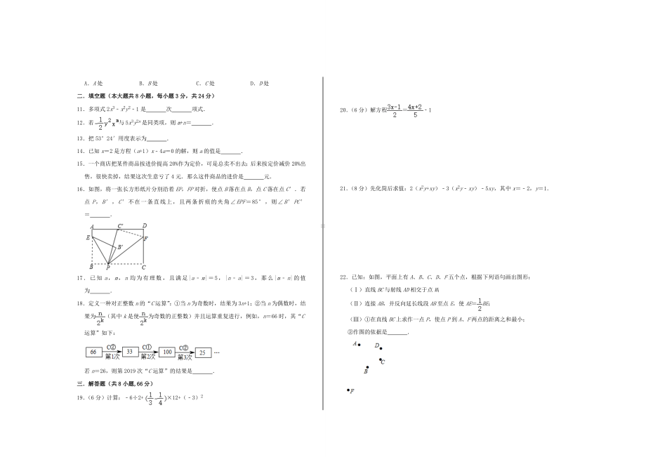 2021年人教版七年级数学上册期末试题.doc_第2页