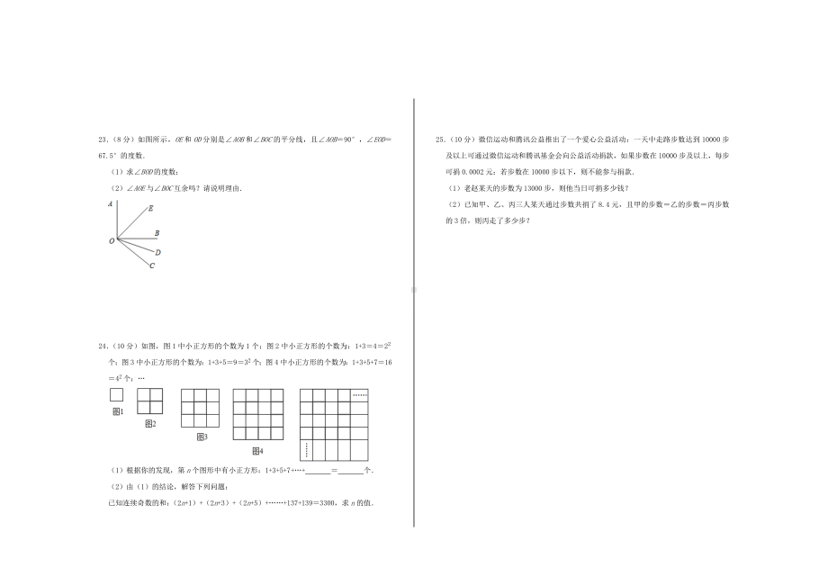 2021年人教版七年级数学上册期末试题.doc_第3页