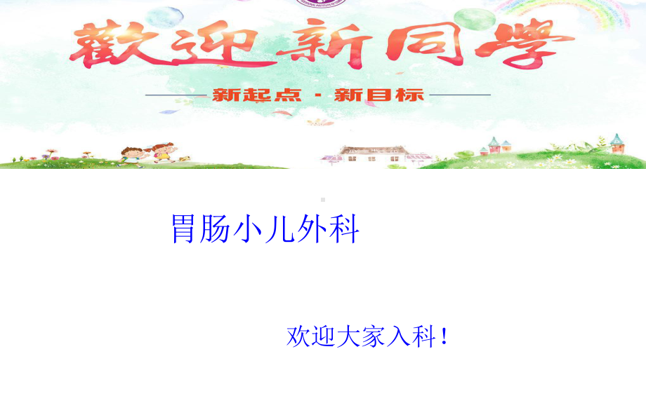 护理实习生入科宣教-课件.ppt_第2页