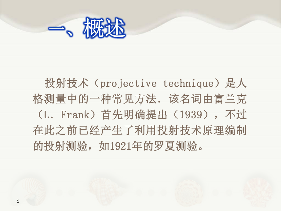 投射测验课件.ppt_第2页