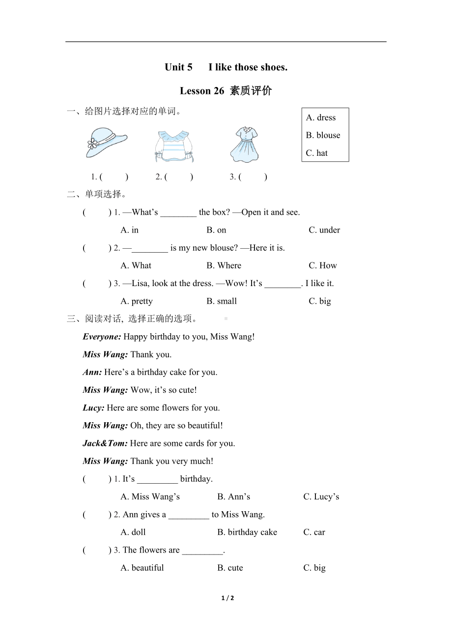 Unit 5 I like those shoesLesson 26 素质评价.doc_第1页