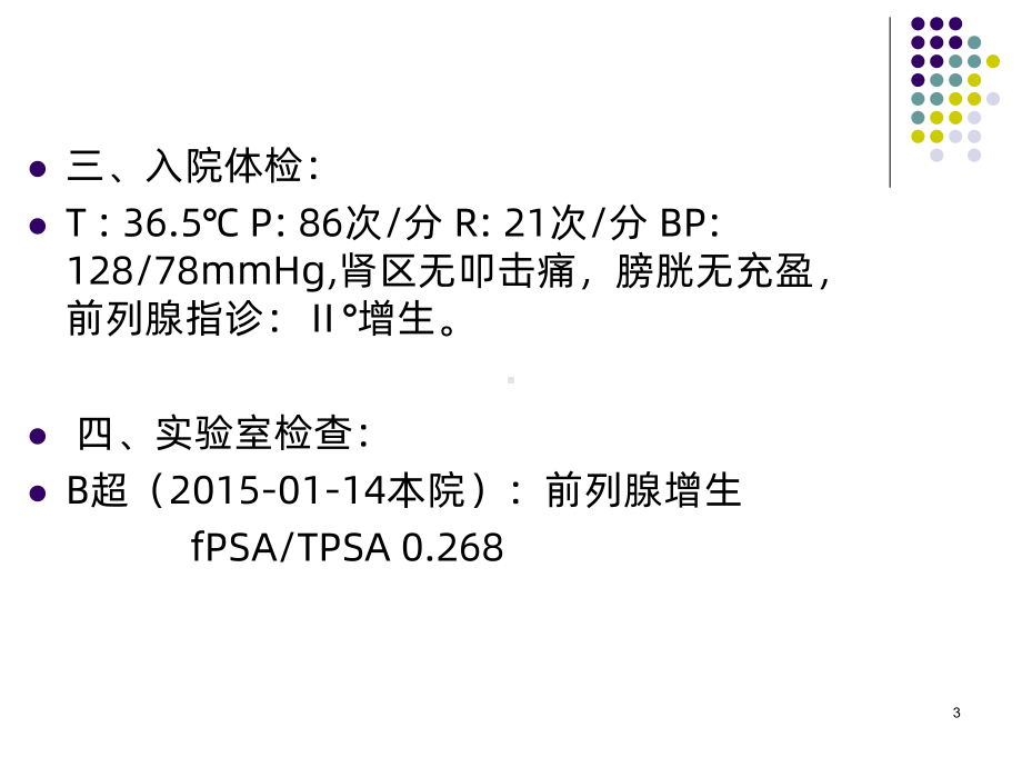 护理教学查房模板-课件.ppt_第3页