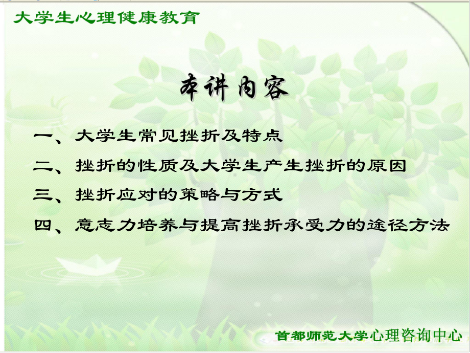 挫折应对与意志力培养课件.ppt_第2页